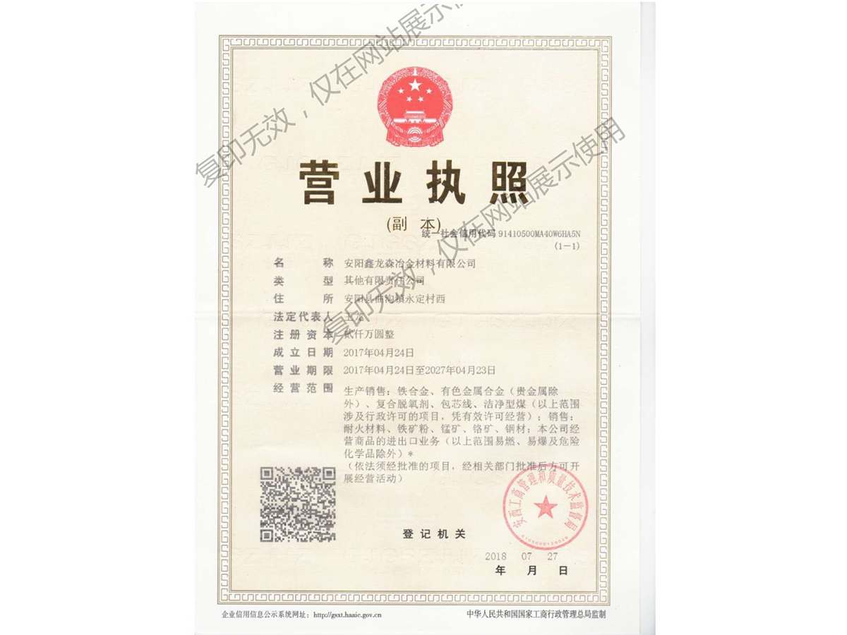 营业执照